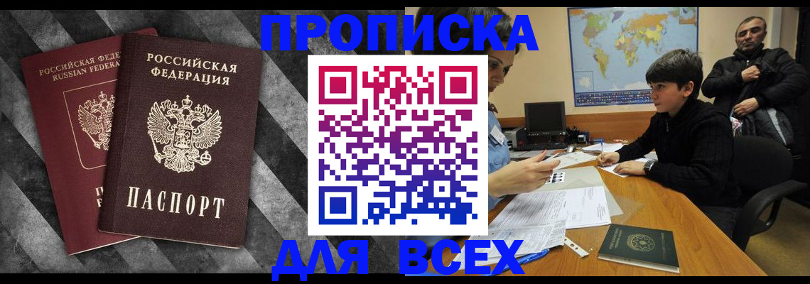прописка поиск в Донском