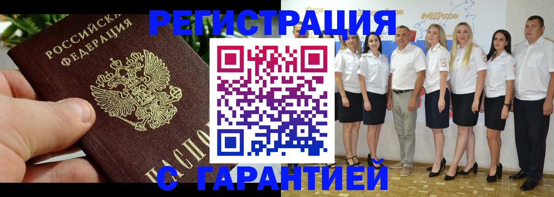 временная регистрация надежно в Донском
