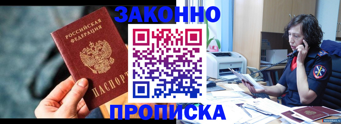 прописка регистрация в Донском